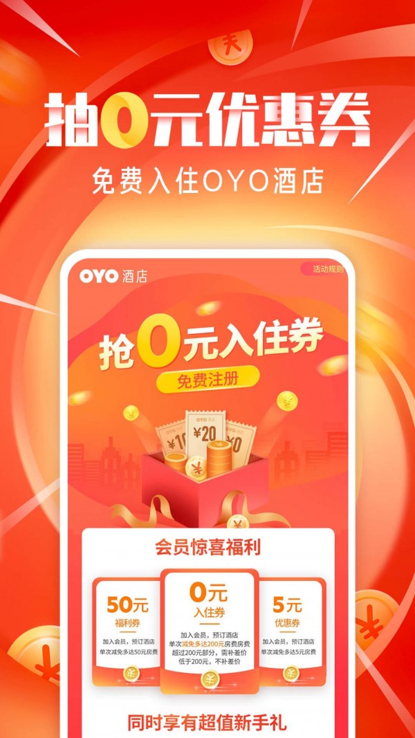 OYO酒店安卓版截屏1