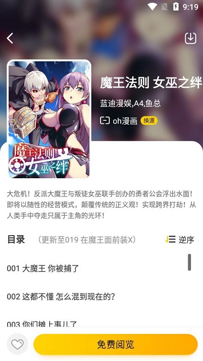 绵羊漫画安卓版截屏3