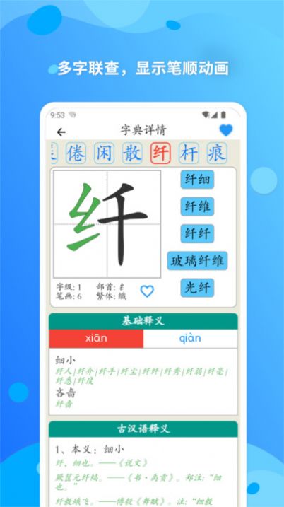 简明汉语字典官方版截屏2