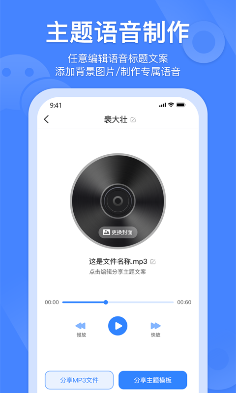 语音转发安卓版截屏3