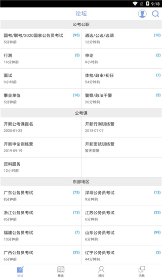 qzzn公务员考试论坛安卓版截屏2