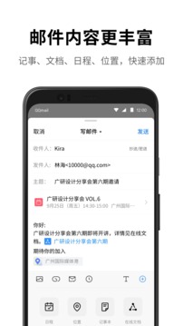 qq邮箱官方版截屏2