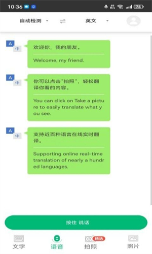 快乐汪翻译通安卓版截屏1