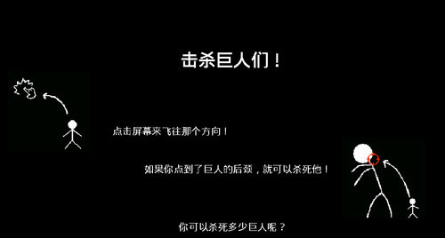 进击的巨人火柴人官方版截屏1