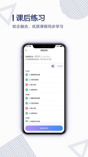 正保云课堂安卓版截屏2