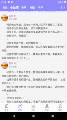 云吞小说官方版截屏2