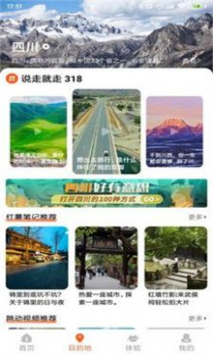 欢萌旅行官方版截屏1