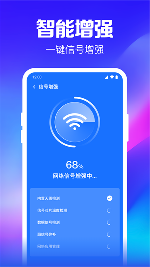 WiFi钥匙随行连官方版截屏2