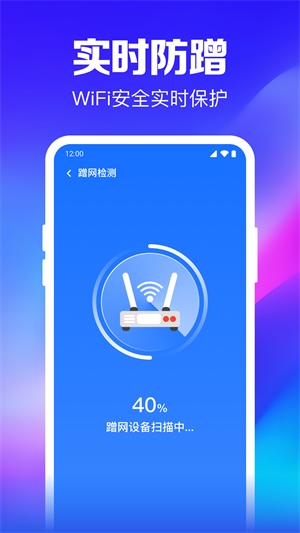 WiFi钥匙随行连官方版截屏1