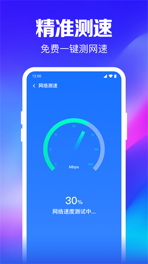 WiFi钥匙随行连官方版截屏3